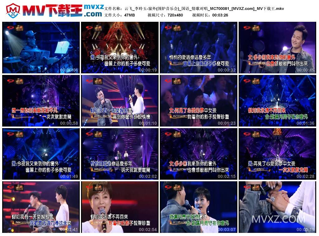 云飞_李玲玉-窗外(围炉音乐会)_国语_情歌对唱_MC700081